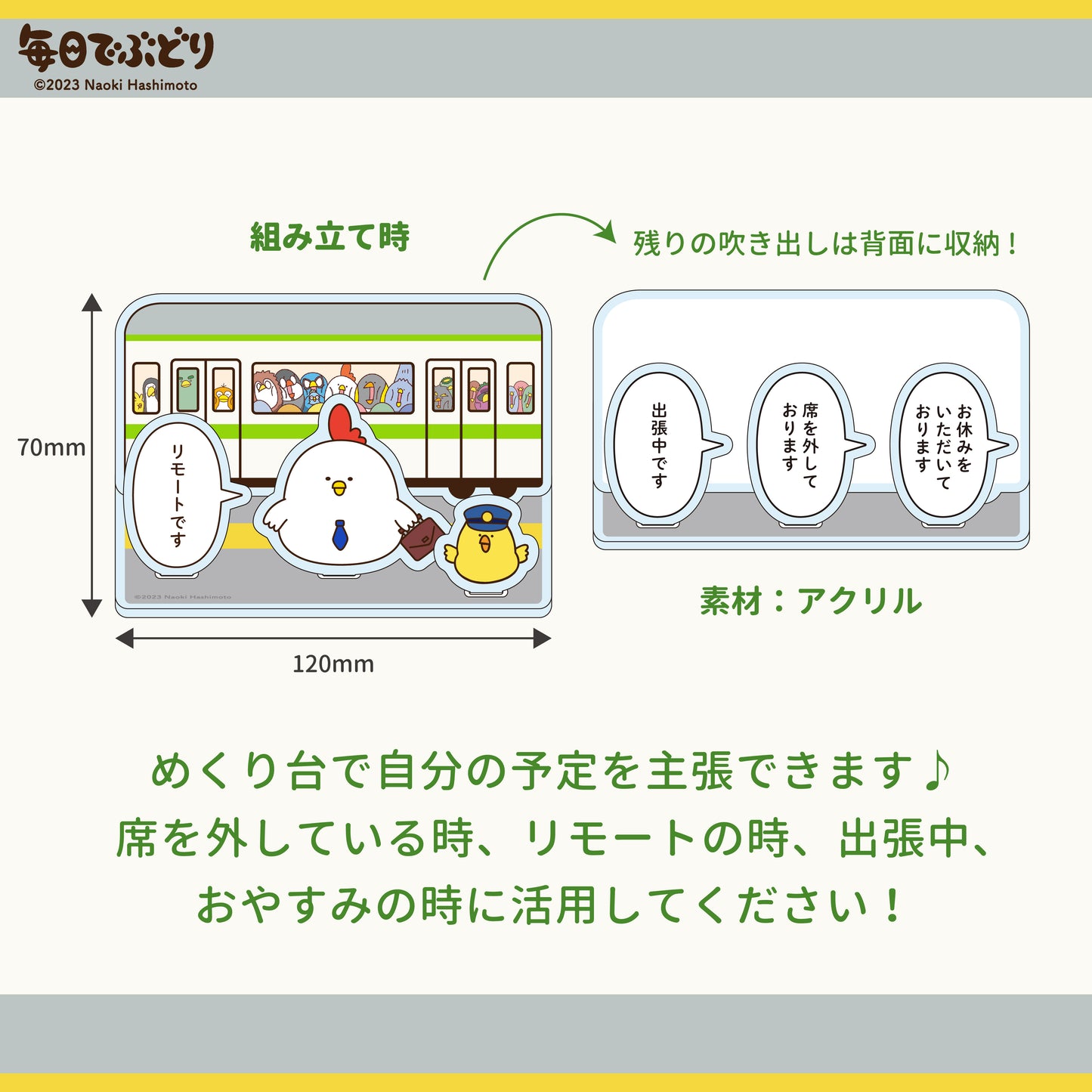 毎日でぶどり オフィスデスク用アクリルスタンド/ 毎日でぶどり
