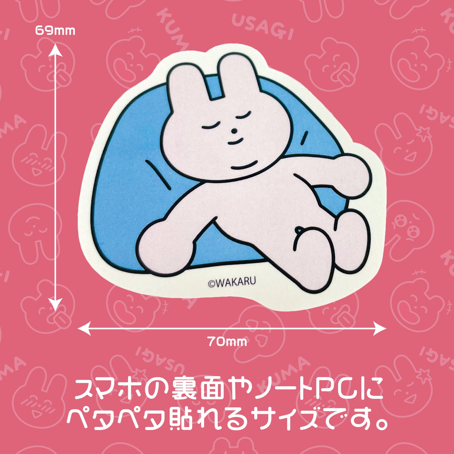 ダイカットステッカー(おやすみ) /わかる