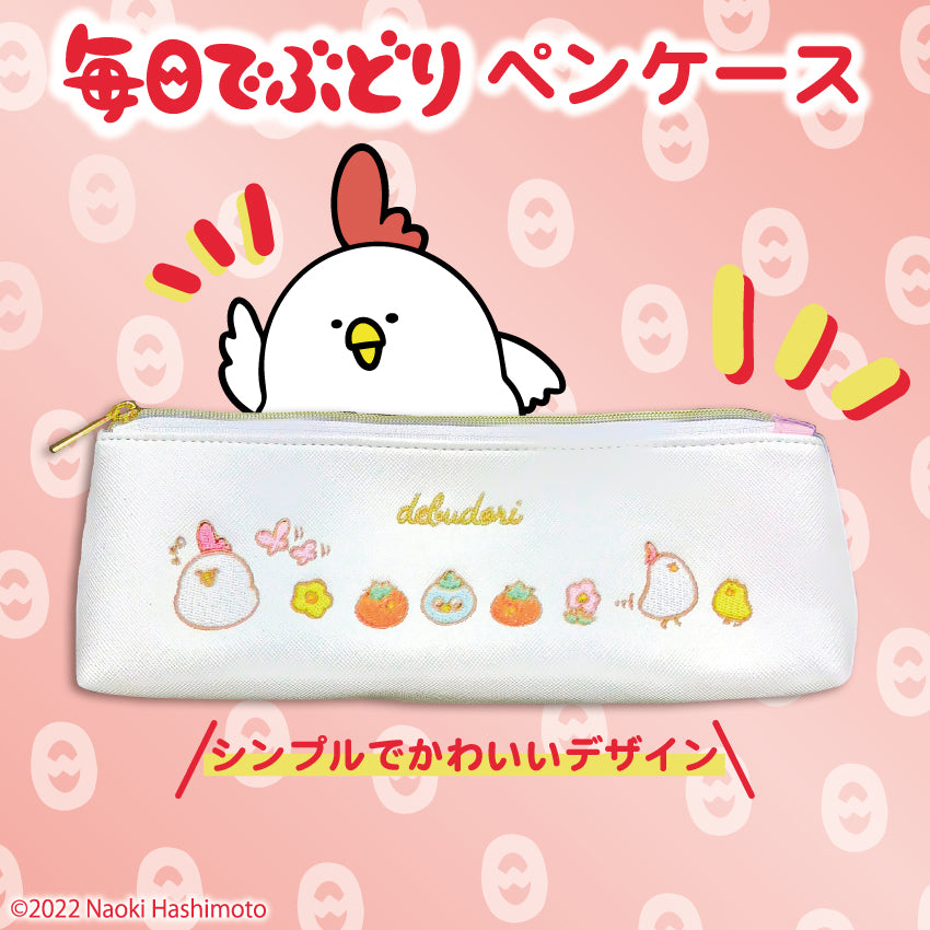 ペンケース/毎日でぶどり