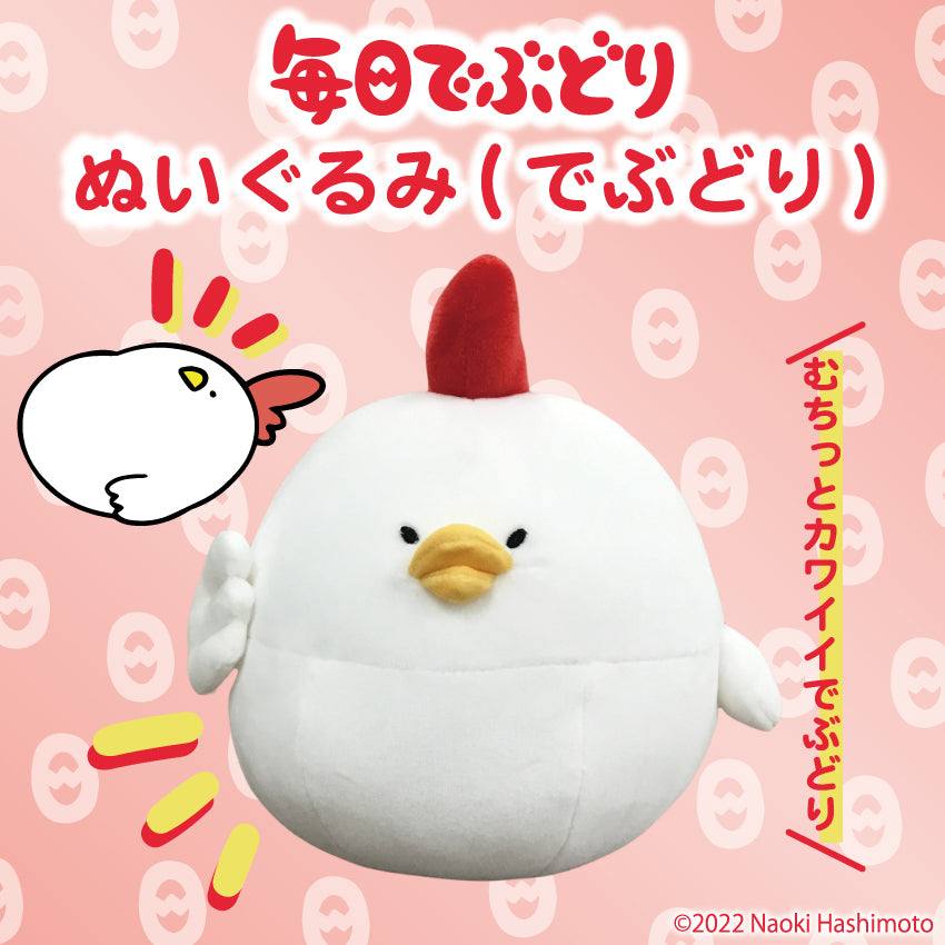 ぬいぐるみ(でぶどり)/毎日でぶどり