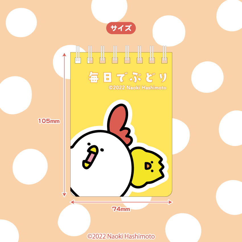 毎日でぶどり メモ帳