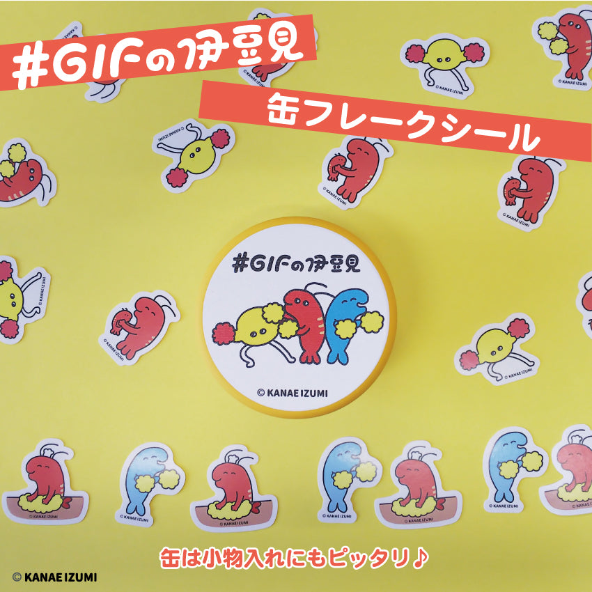 #GIFの伊豆見 缶フレークシール / #GIFの伊豆見