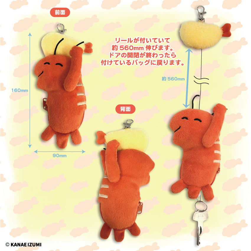 #GIFの伊豆見 リール付きぬいぐるみキーケース