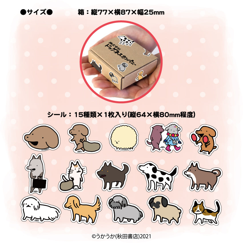 貼りまわれ!こいぬ ステッカーセット/うかうか