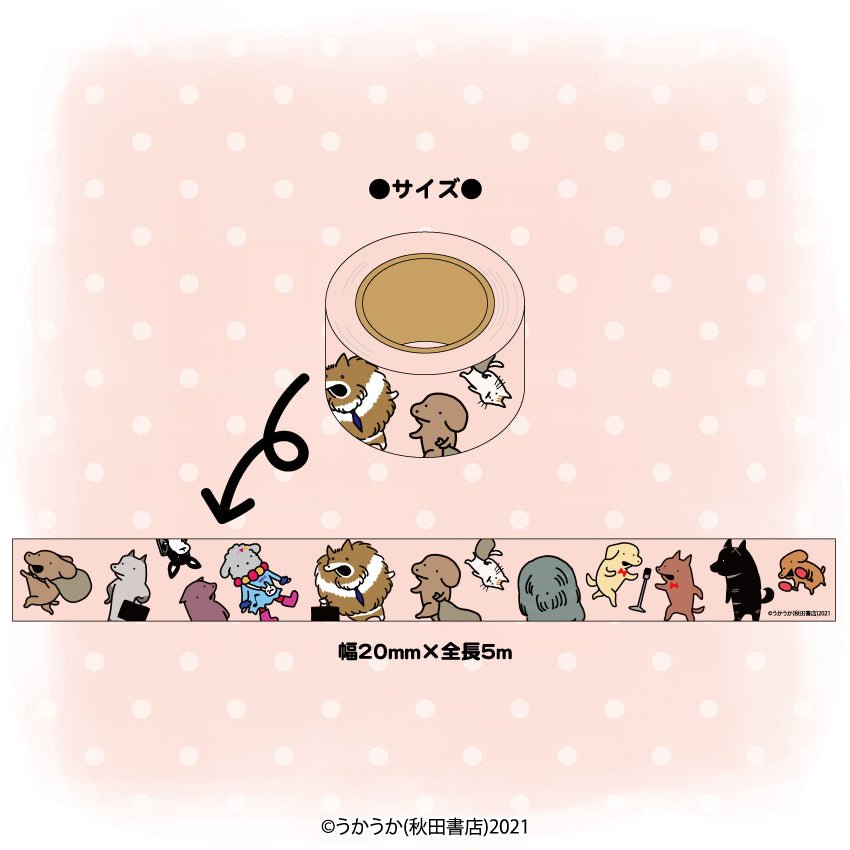 貼りまわれ!こいぬ マスキングテープ/うかうか