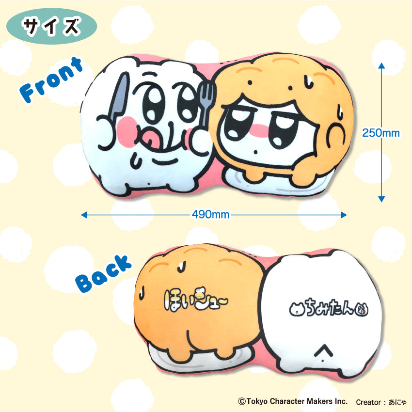 ほいシュー ダイカットクッション /あにゃ