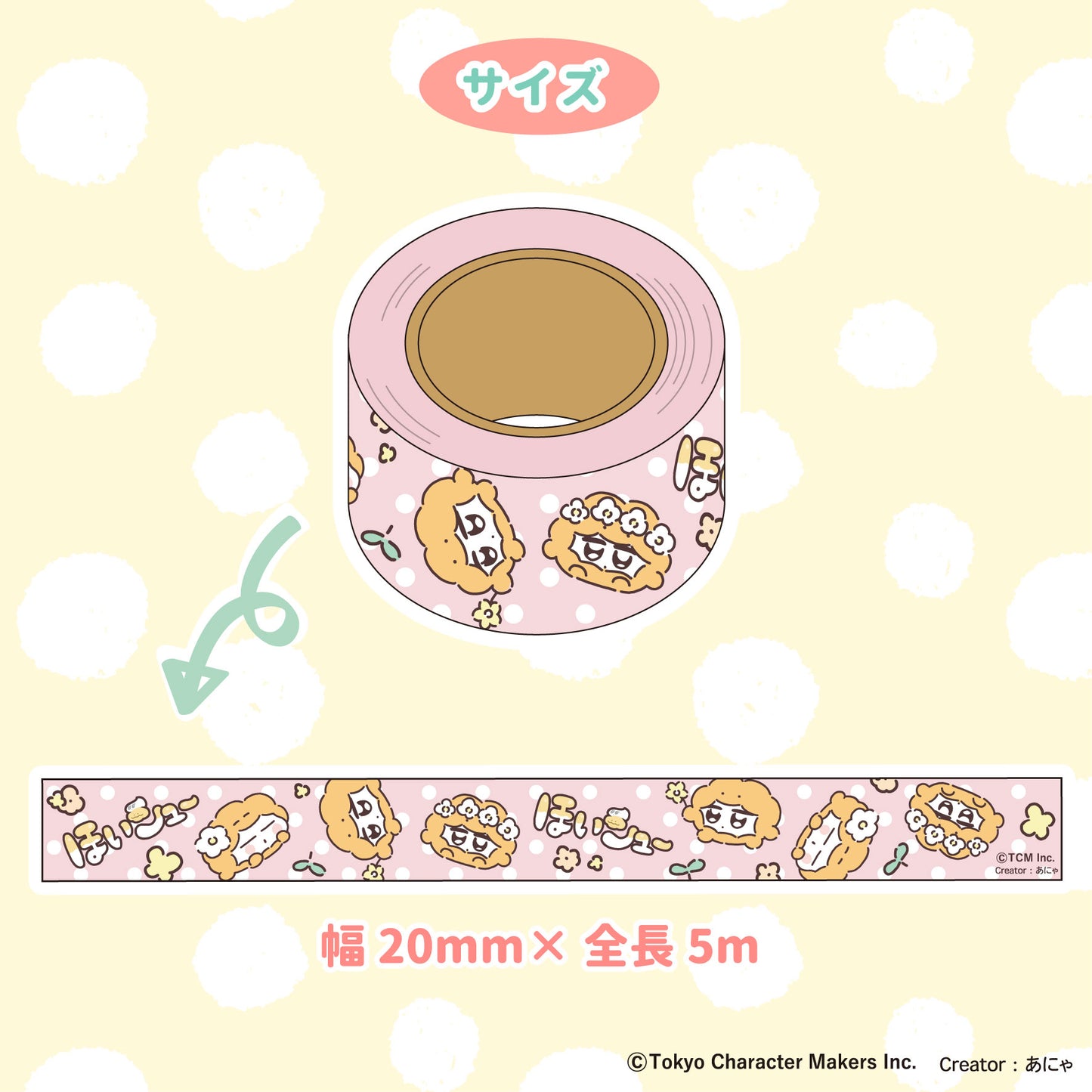 ほいシュー マスキングテープ /あにゃ
