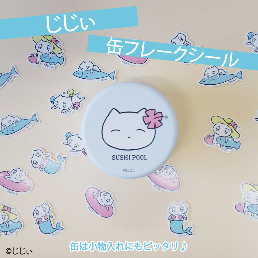 じじぃ 缶フレークシール / じじぃ
