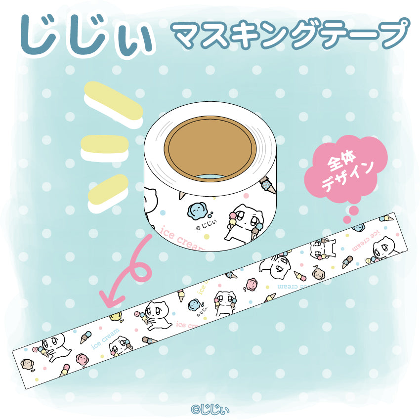 じじぃ マスキングテープ/ じじぃ