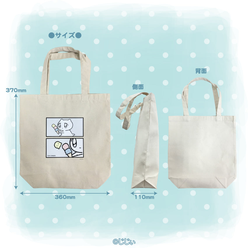 じじぃ トートバッグ(アイスクリーム) / じじぃ