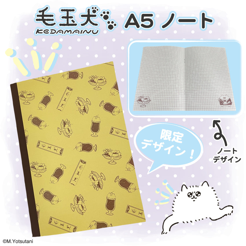 毛玉犬 A5ノート / ヨツタニモトコ