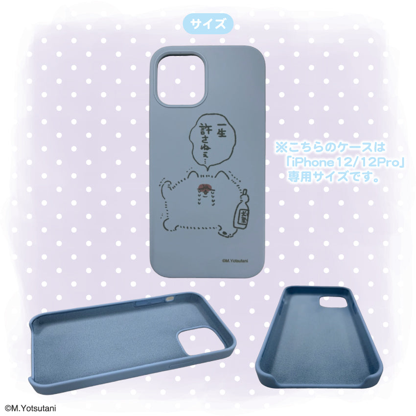 毛玉犬 シリコンiPhoneケース(12/12PRO専用) / ヨツタニモトコ