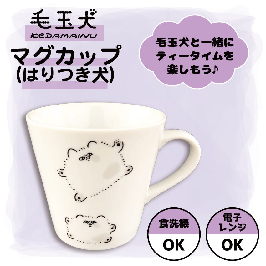 毛玉犬はりつきマグカップ/毛玉犬 - クレコ (Creators' Collection)