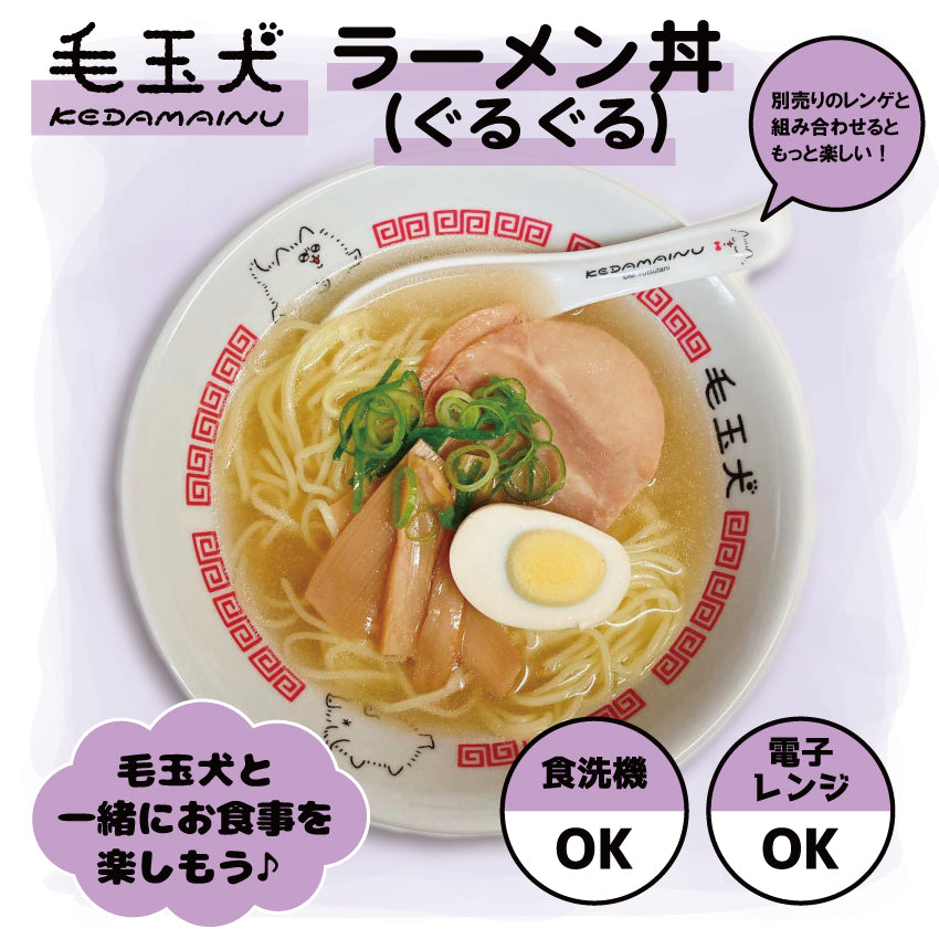毛玉犬ぐるぐるラーメン丼ぶり/毛玉犬 - クレコ (Creators' Collection)
