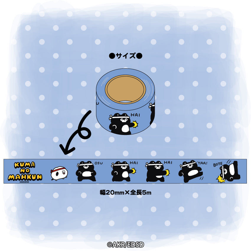 くまのまーくん マスキングテープ/EVERYDAY SUNDAY