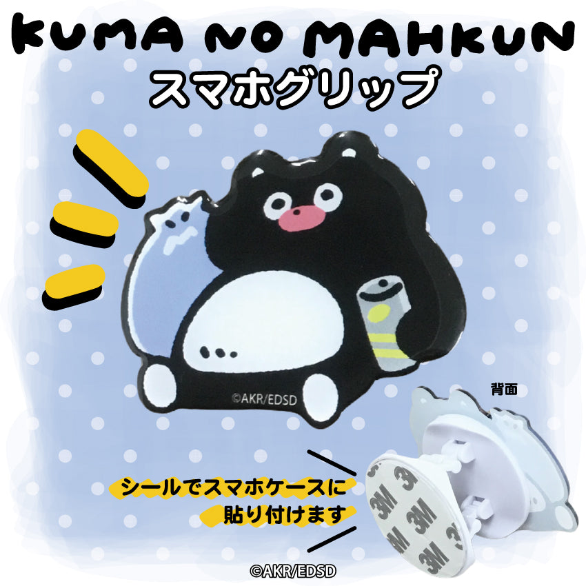 くまのまーくん スマホグリップ/EVERYDAY SUNDAY
