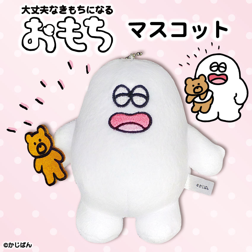 マスコット(おもち)/かじぱん