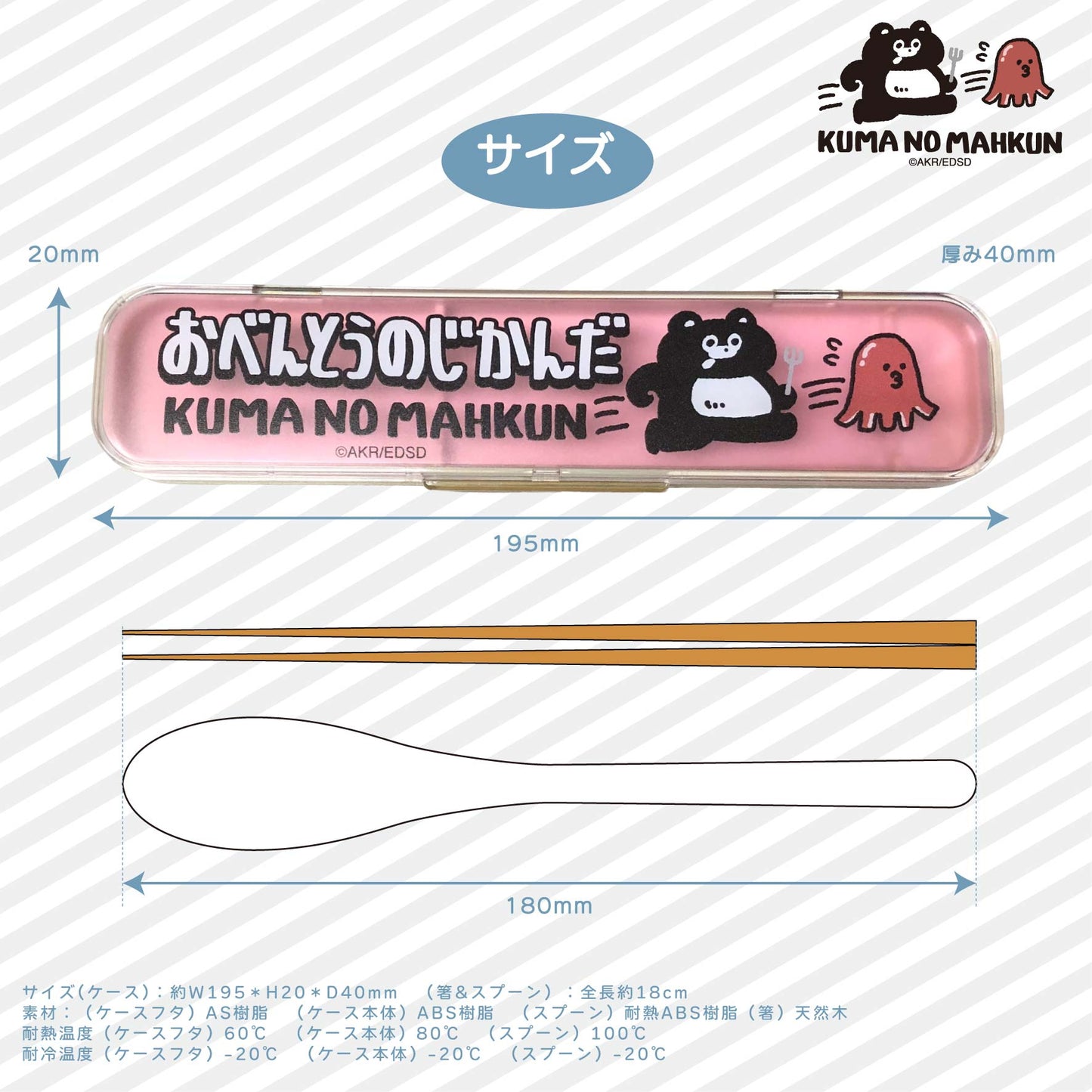 くまのまーくん カトラリーセット/EVERYDAY SUNDAY