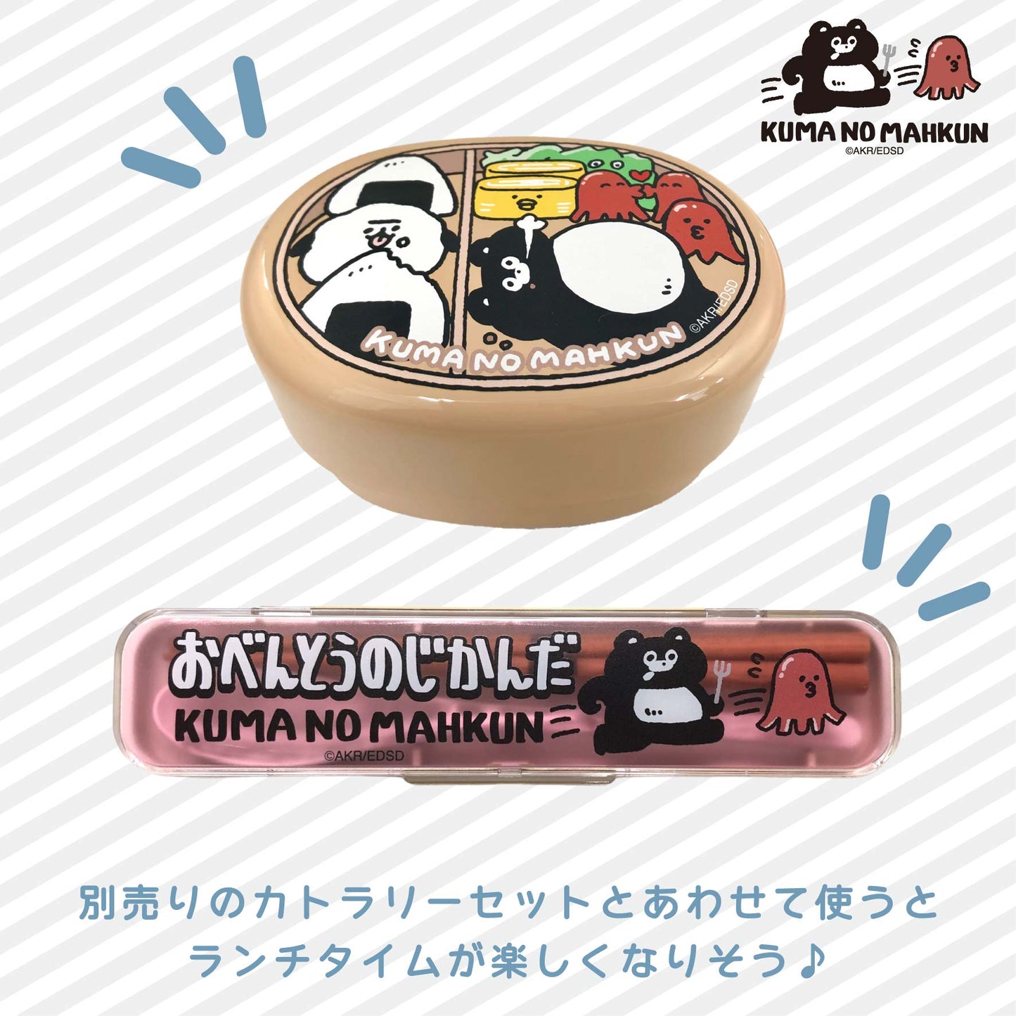 くまのまーくん ランチボックス(ベルト付き)/EVERYDAY SUNDAY