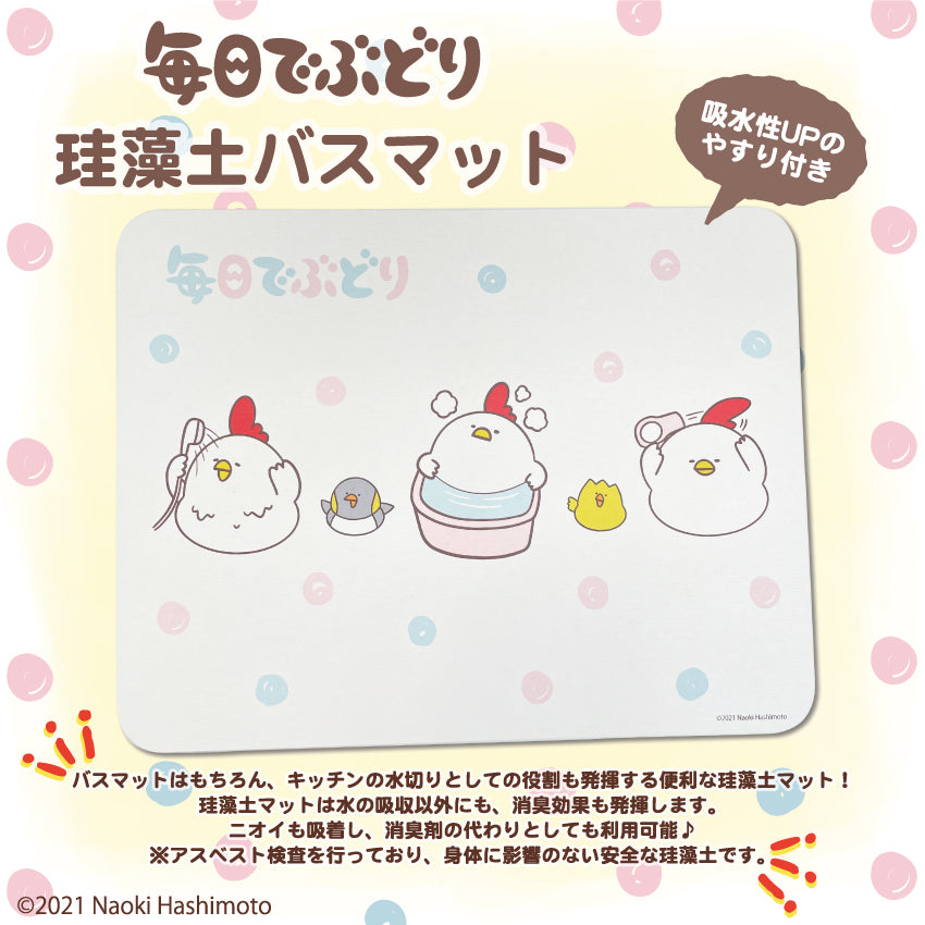 毎日でぶどり珪藻土バスマット