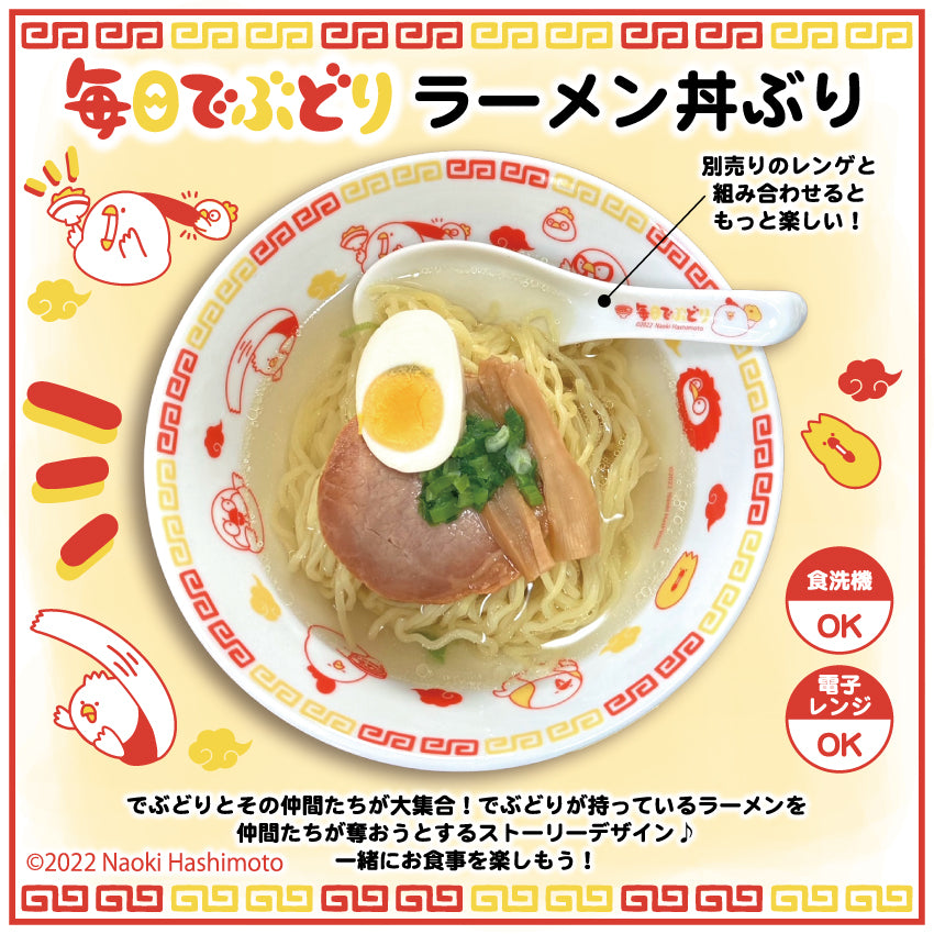 ラーメン丼ぶり/毎日でぶどり