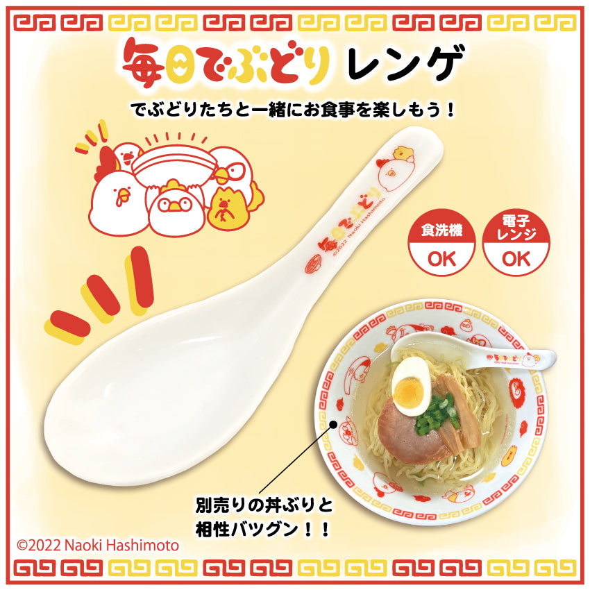 レンゲ/毎日でぶどり