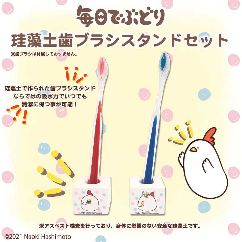 毎日でぶどり珪藻土歯ブラシスタンド