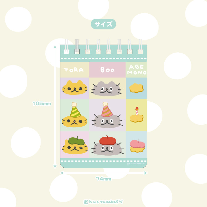 ねこのぶーちゃん メモ帳/ 高橋きの