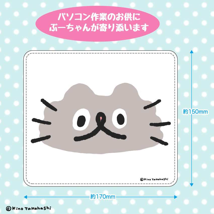 ねこのぶーちゃんマウスパッド/ 高橋きの