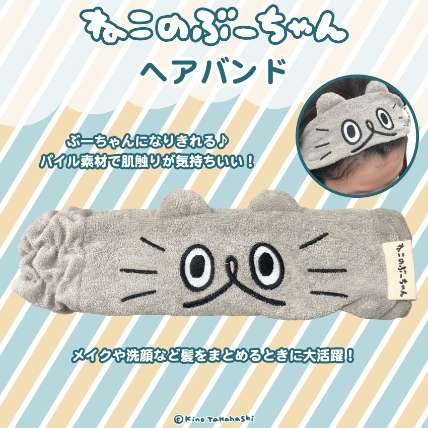 ねこのぶーちゃん ヘアバンド/高橋きの