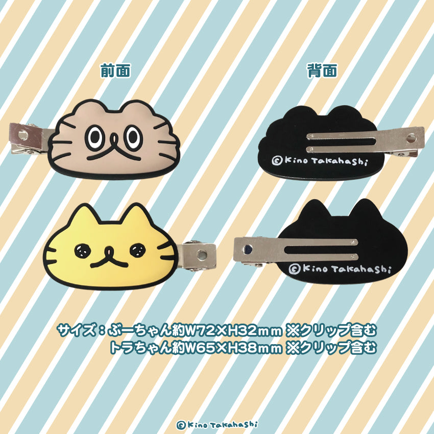 ねこのぶーちゃん 前髪クリップセット/高橋きの