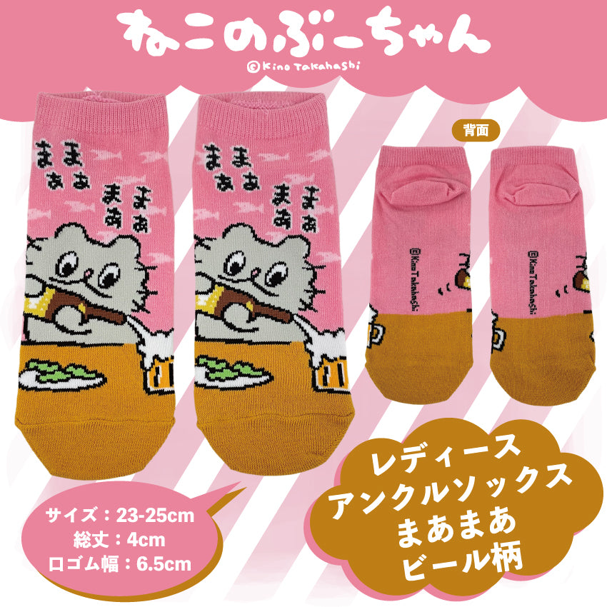 ねこのぶーちゃん レディースアンクルソックス /高橋きの