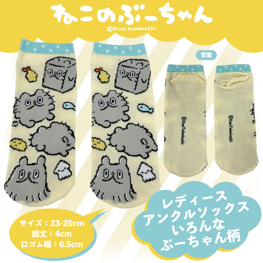 ねこのぶーちゃん レディースアンクルソックス /高橋きの
