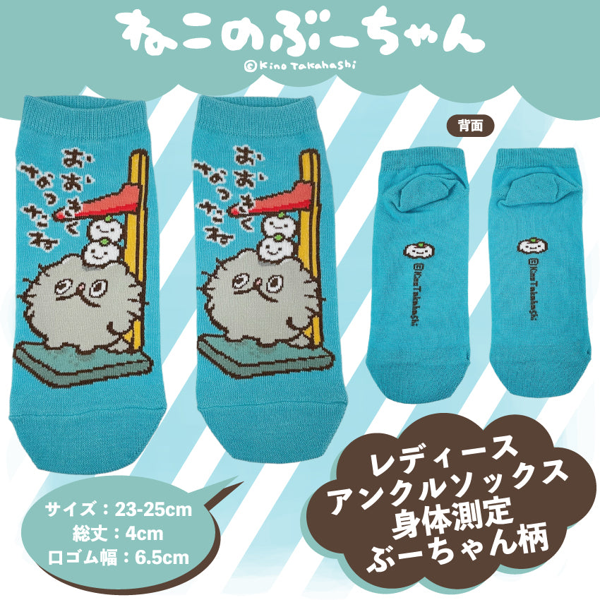 ねこのぶーちゃん レディースアンクルソックス /高橋きの