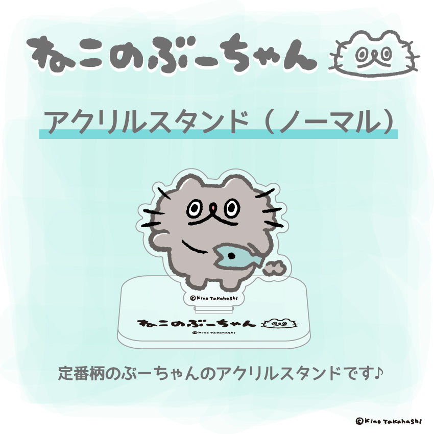 アクリルスタンド(ノーマル)/ 高橋きの