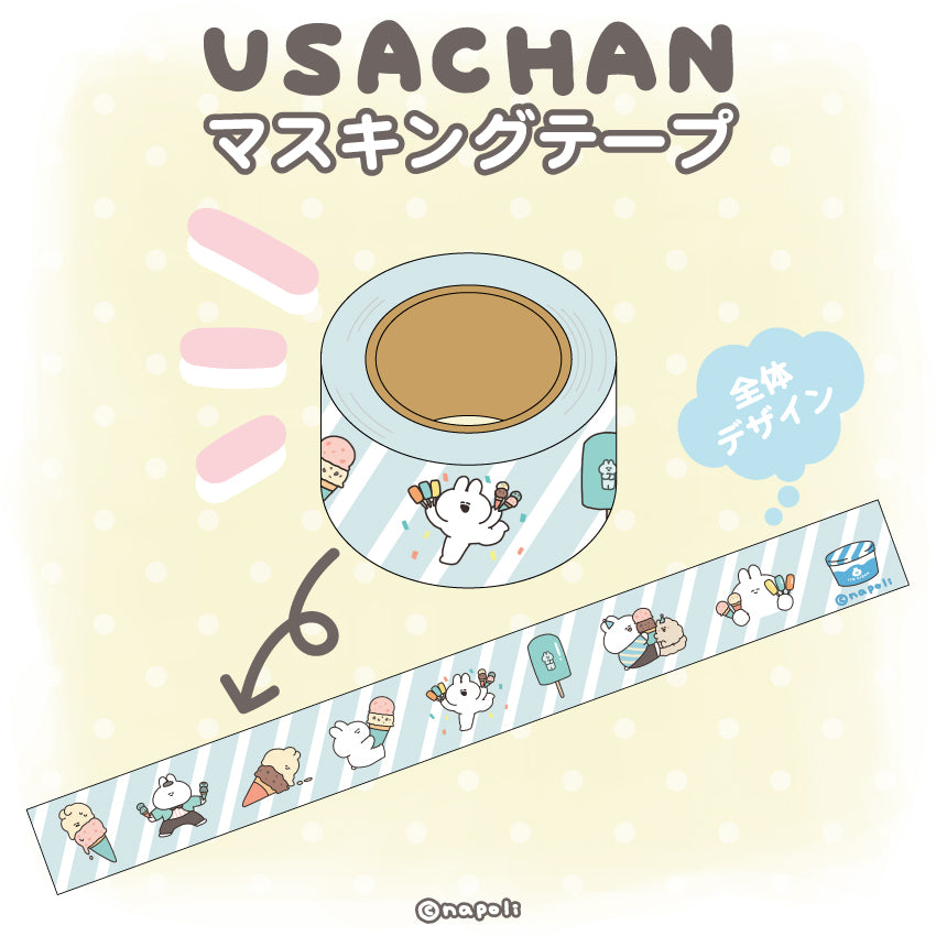 うさちゃん マスキングテープ/ナポリ