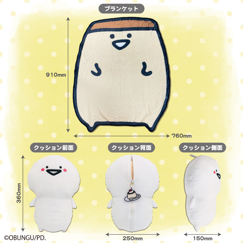 お文具といっしょクッションinブランケット