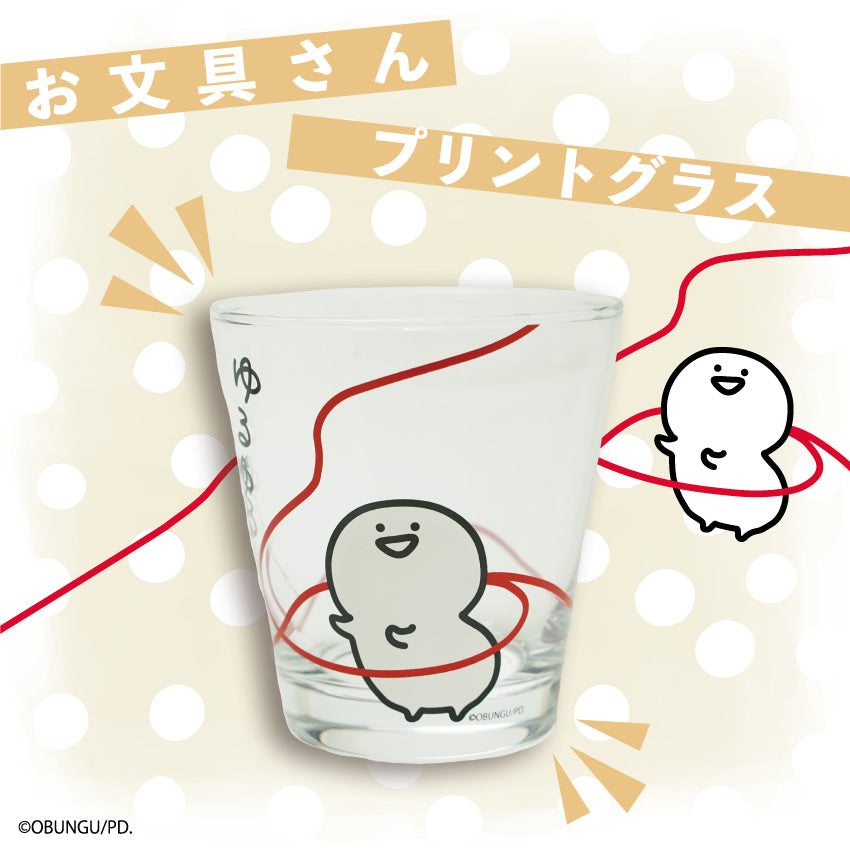 お文具さん プリントグラス / お文具といっしょ
