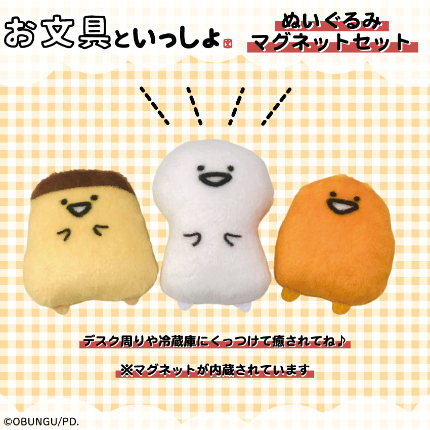 お文具といっしょ マグネット/ お文具といっしょ
