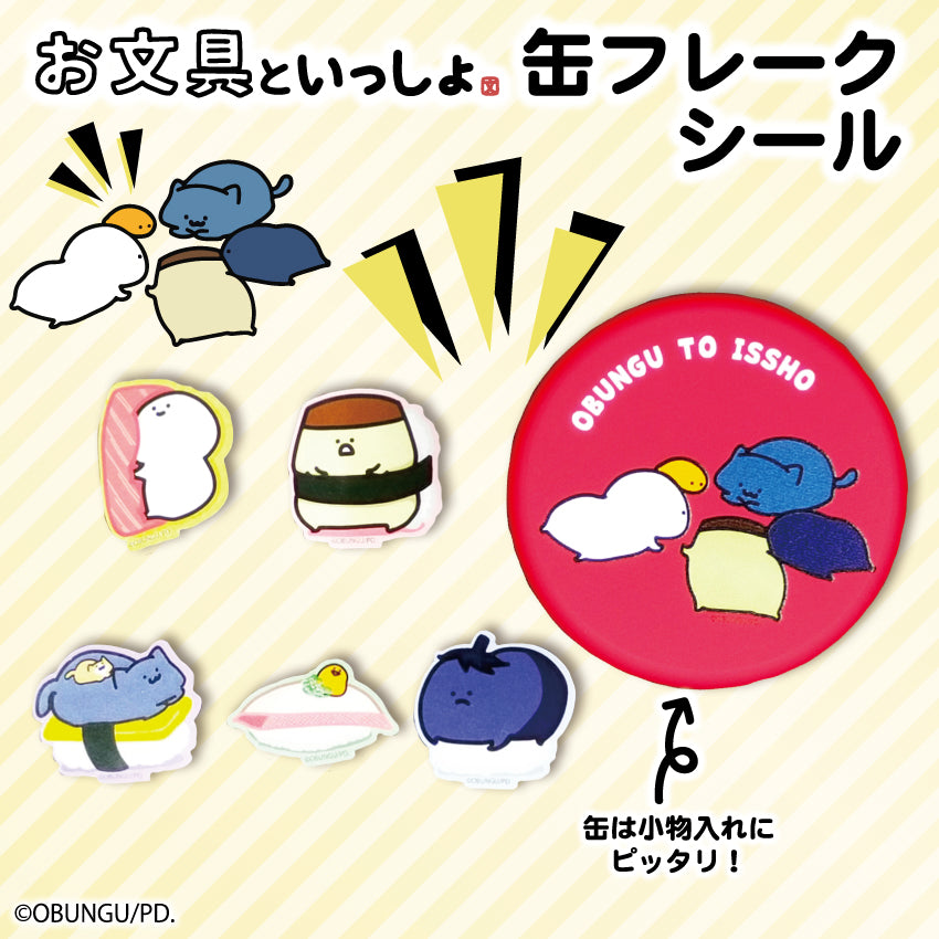 缶フレークシール(お寿司)/ お文具といっしょ