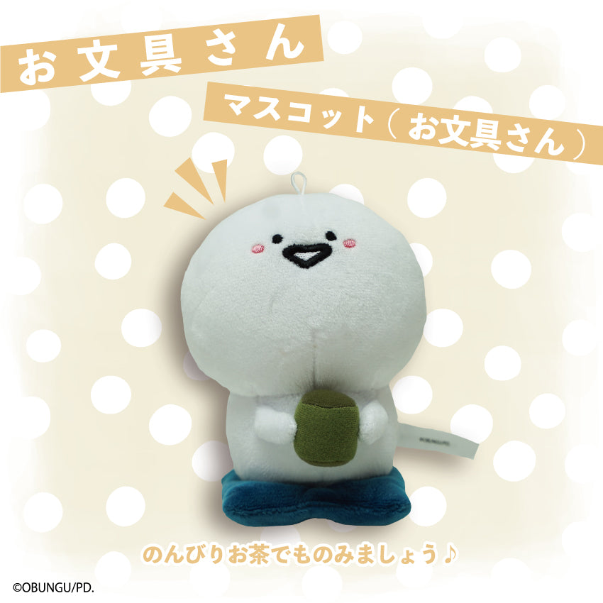 お文具さん マスコット / お文具といっしょ