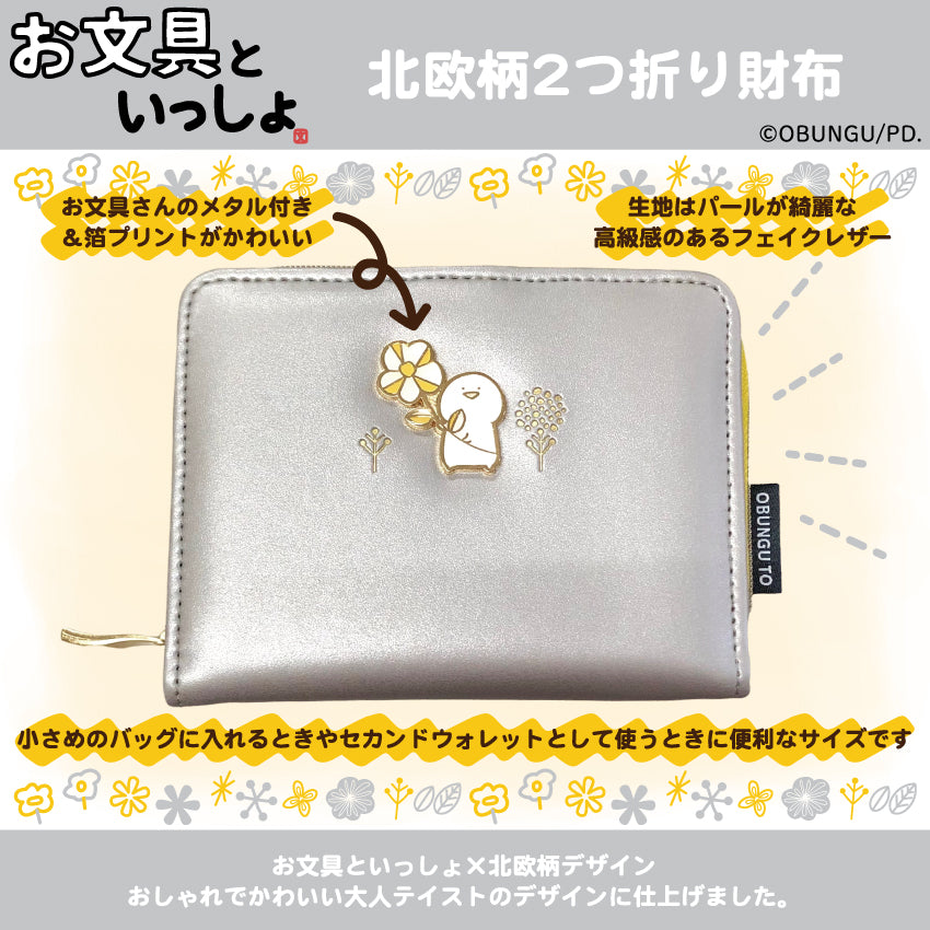 お文具といっしょ北欧柄2つ折り財布/ お文具といっしょ