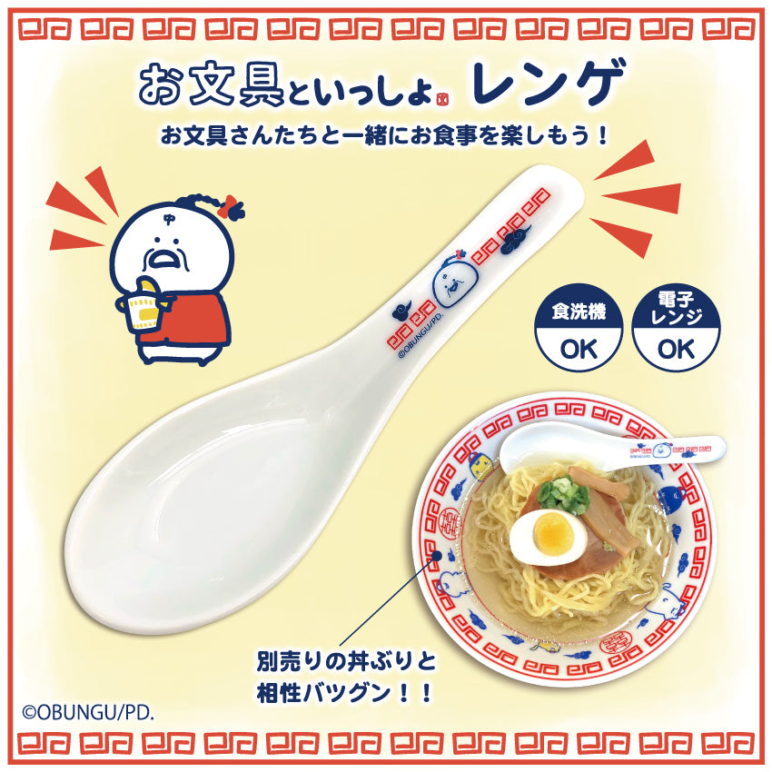 お文具といっしょ レンゲ