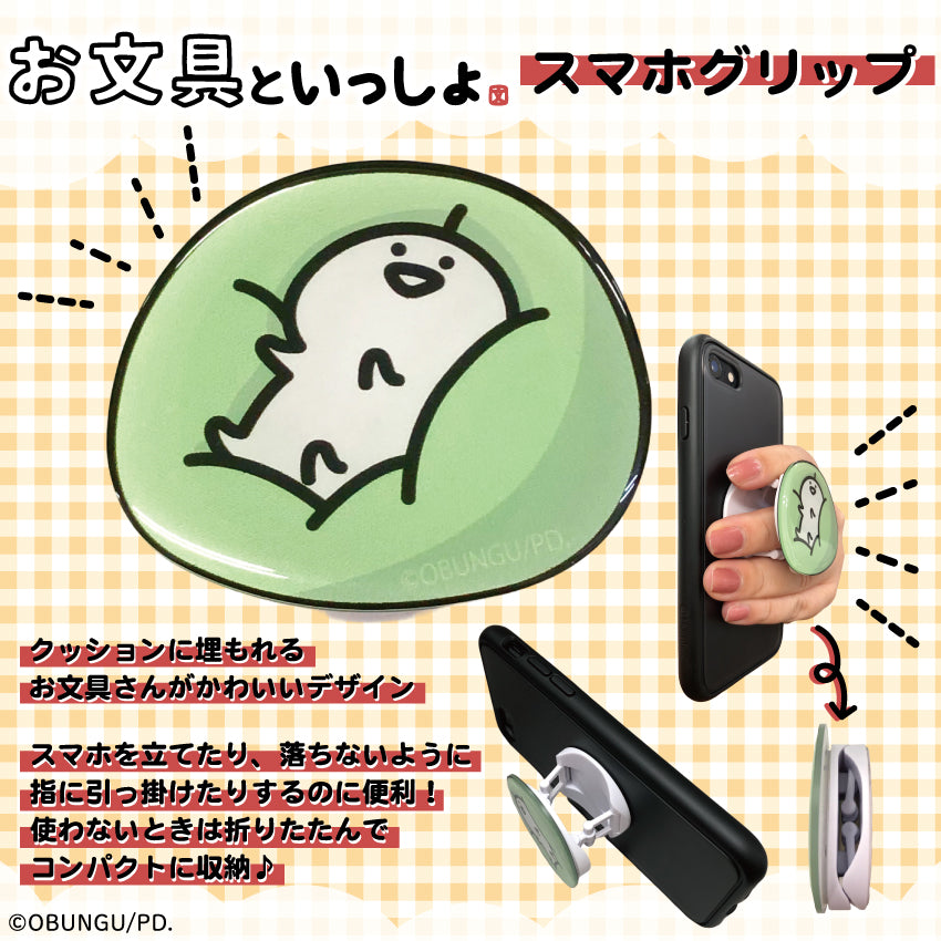 お文具といっしょ スマホグリップ/ お文具といっしょ