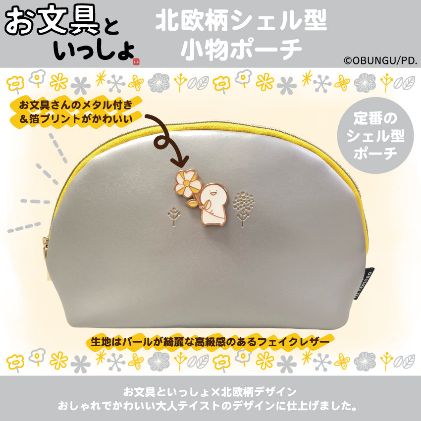 お文具といっしょ 北欧柄シェル型小物ポーチ/ お文具といっしょ