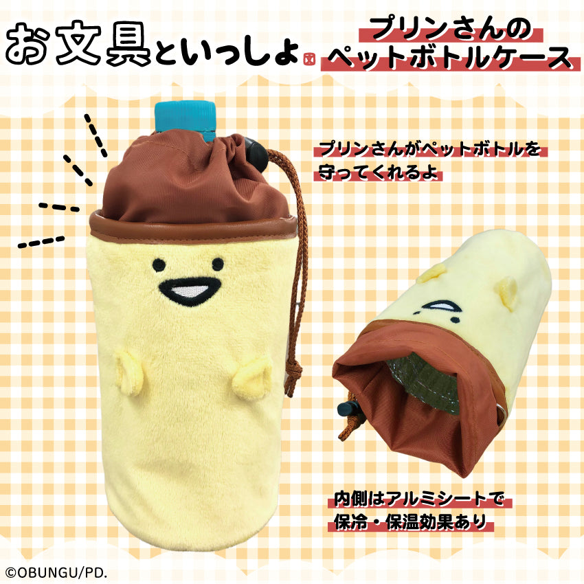 お文具といっしょ プリンさんのペットボトルケース/ お文具といっしょ