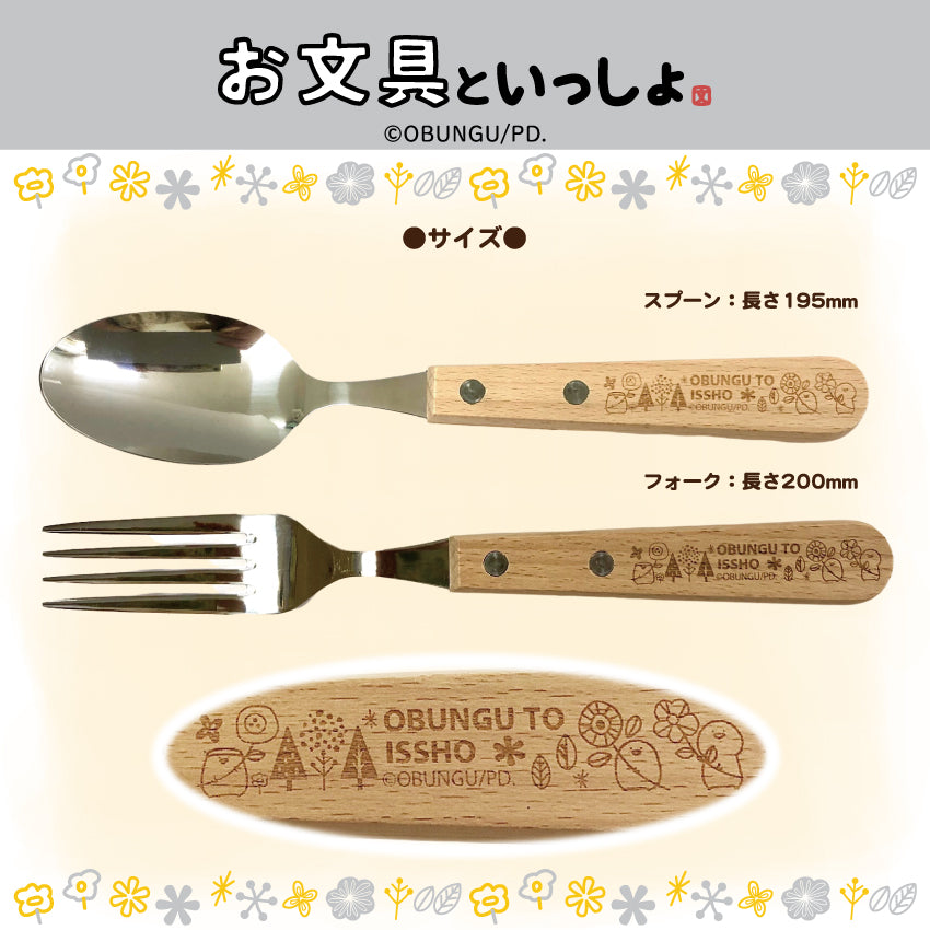 お文具といっしょ 北欧柄カトラリーセット/お文具といっしょ