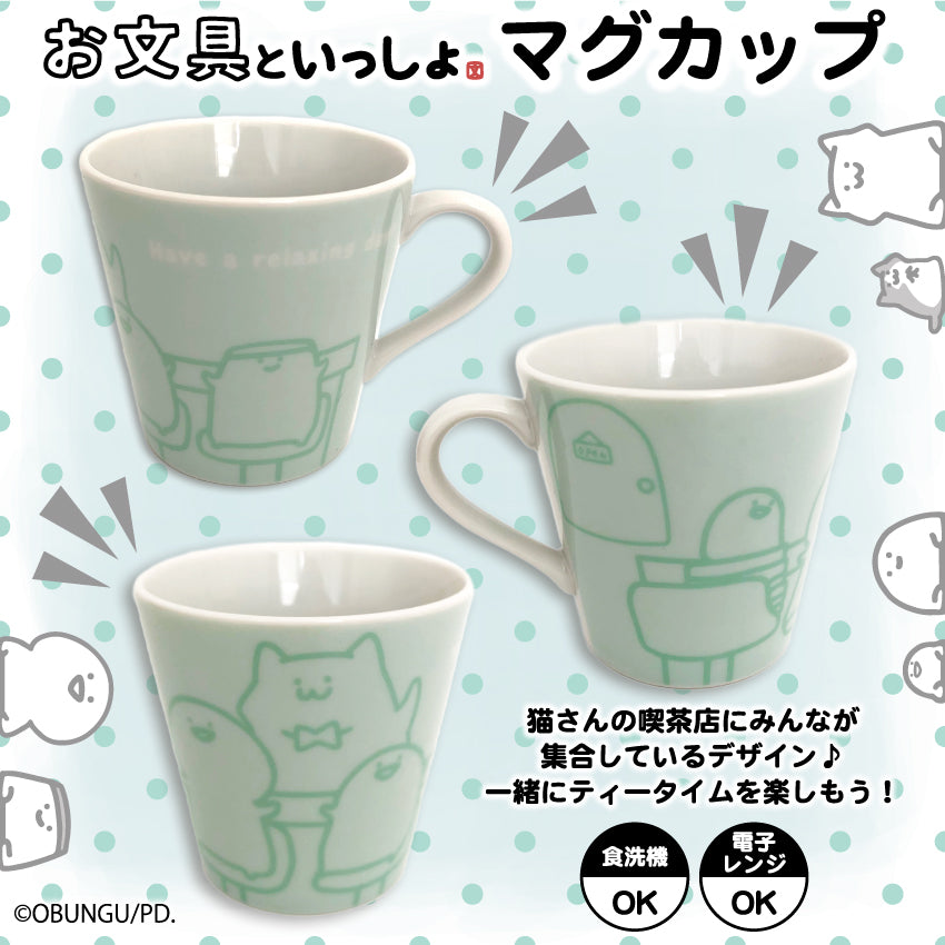 お文具といっしょ マグカップ