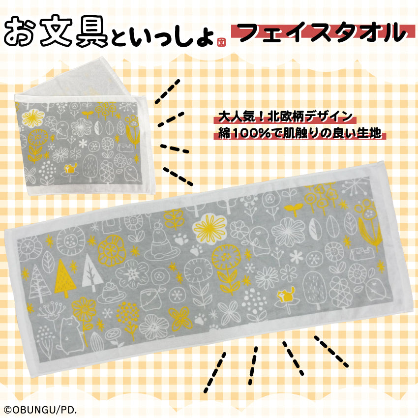 お文具といっしょ 北欧柄フェイスタオル/ お文具といっしょ