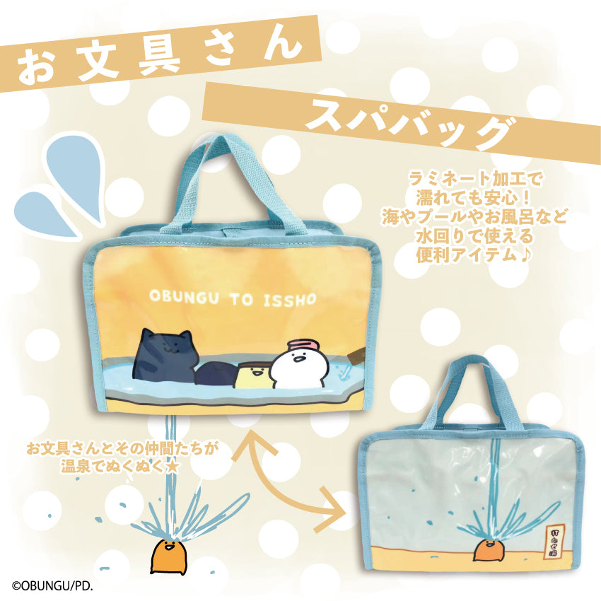 お文具さん スパバッグ/お文具といっしょ